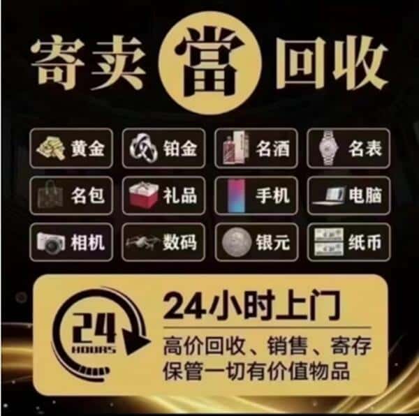 宿州市萧县奢侈品回收店